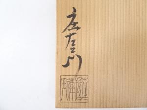 京焼　押小路窯　庄左エ門造　色絵八ツ橋　菖蒲文　茶碗　共布共箱　C　R6547 道具 ] - 道具 京焼 押小路窯 庄左エ門造 色絵山吹茶碗（共箱） | 宗
